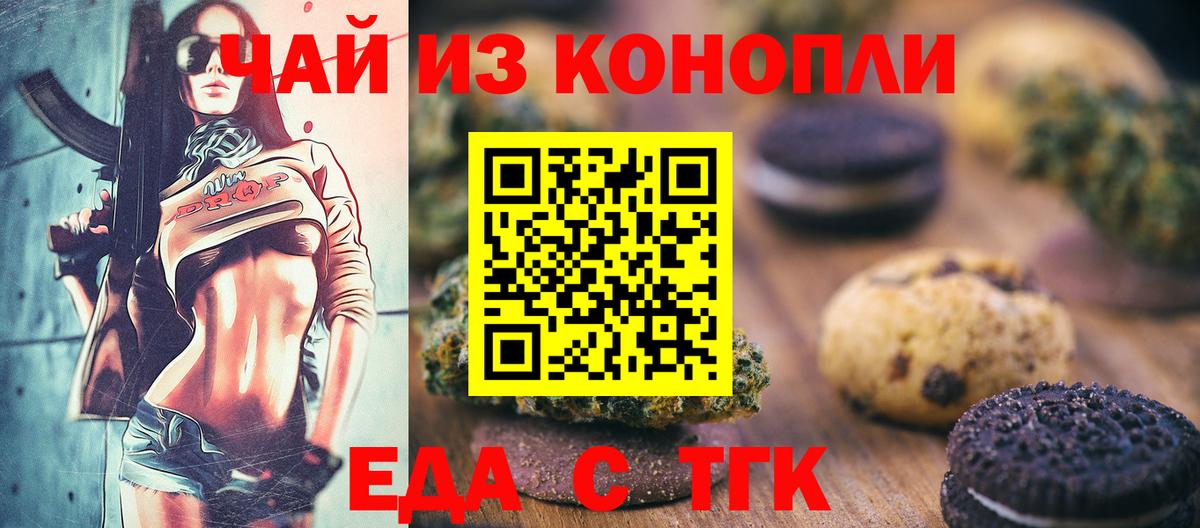 Южноуральск  Печенье с ТГК конопля  Вход с VPN 