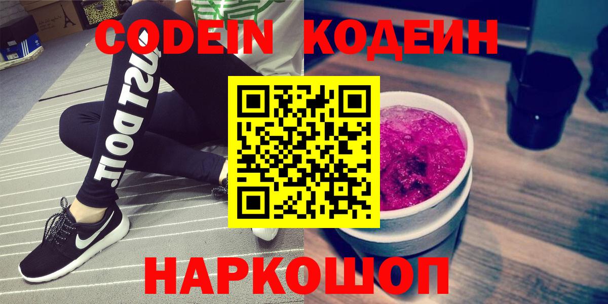 Кодеиновый сироп Lean напиток Lean (лин)  Кодеиновый сироп Lean Purple Drank  Южноуральск  Вход с VPN 