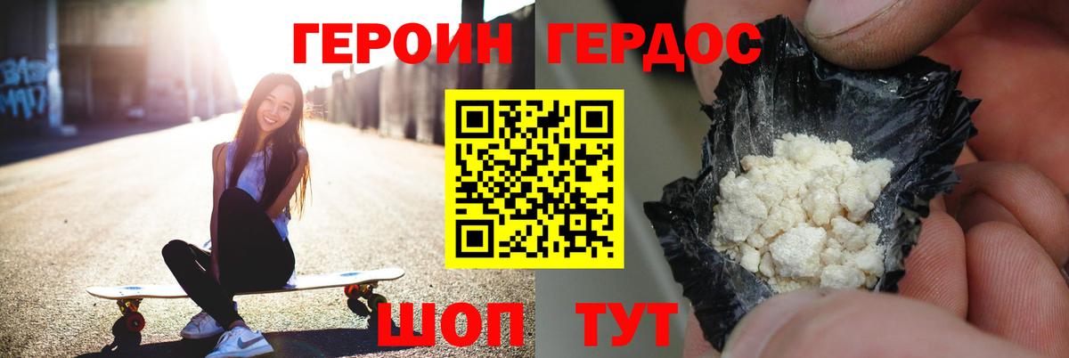 ГЕРОИН VHQ Южноуральск