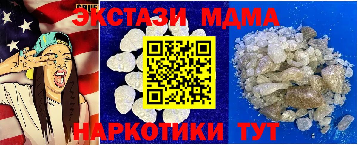 МДМА crystal Южноуральск
