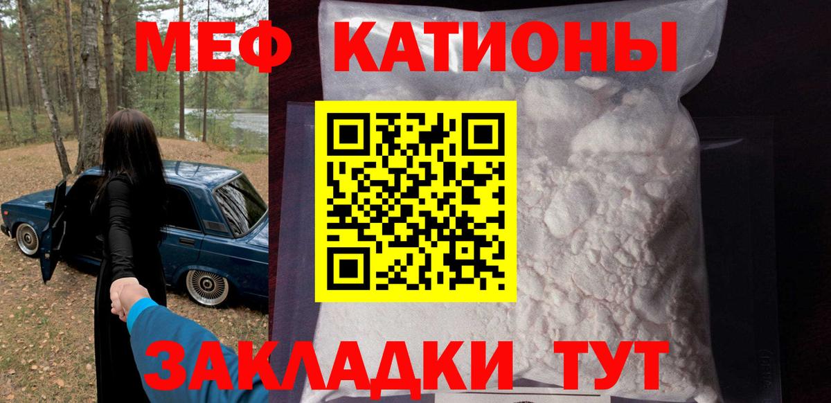 Меф мяу мяу Южноуральск