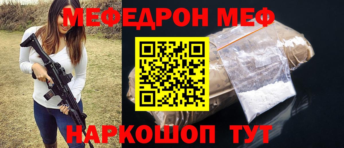 МЕФ мяу мяу  Мефедрон  Вход с VPN  МЯУ-МЯУ  даркнет сайт  МЯУ-МЯУ 4 MMC  Южноуральск 