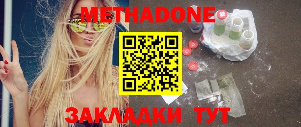 Метадон VHQ  Вход с VPN  Метадон белоснежный  Южноуральск 