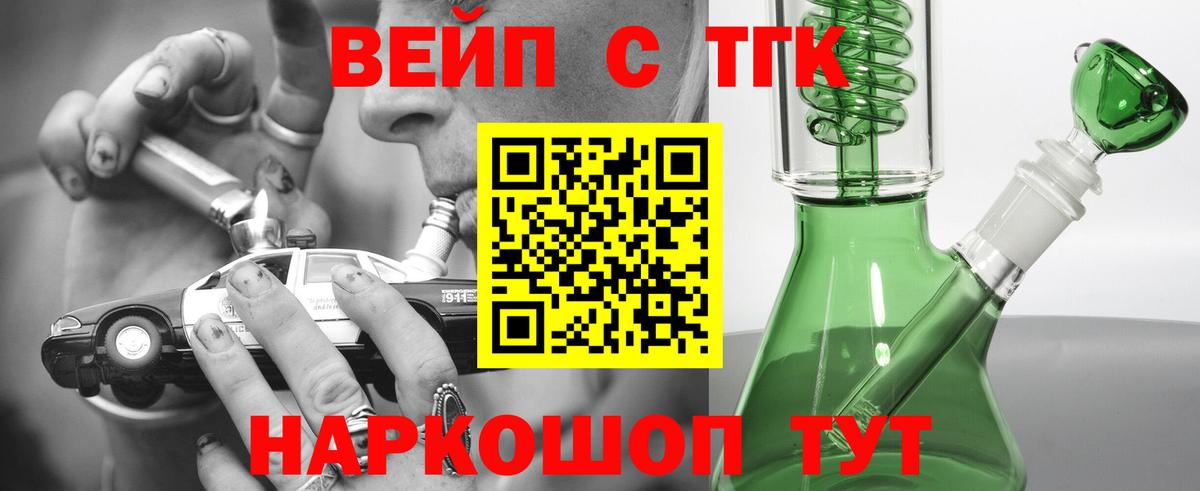 ТГК Wax  Вход с VPN  Дистиллят ТГК вейп  Южноуральск 